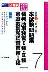 楽天ブックス 裁判所事務官1種 2種 家庭裁判所調査官補1種 教養 08 最近3ケ年過去問 Wセミナー 本 楽天ブックス 裁判所事務官1種 2種 家庭裁判所調査官補1種 教養 08 最近3ケ年過去問 Wセミナー 本